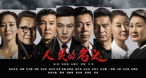 人民的名义 故事背景,反腐风暴下的官场风云